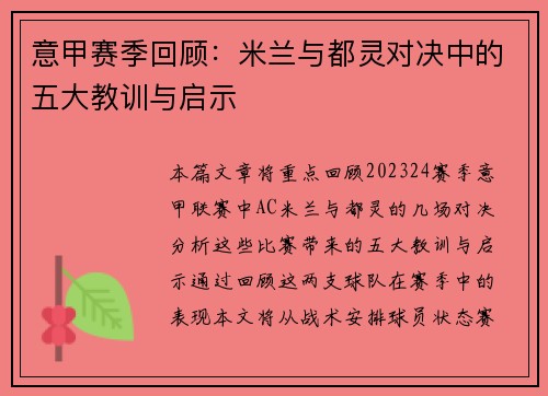 意甲赛季回顾：米兰与都灵对决中的五大教训与启示